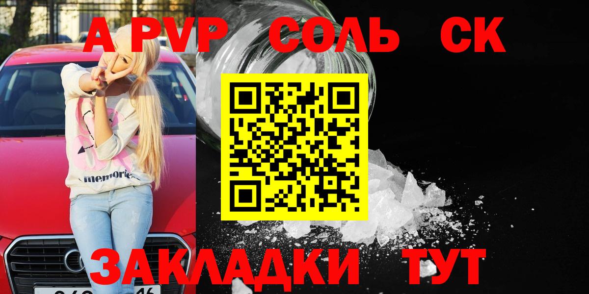 Alpha PVP Соль  Альфа ПВП кристаллы  APVP СК  Вход с VPN  APVP  Гулькевичи 