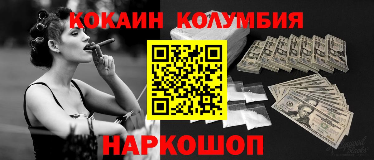 COCAIN Columbia Гулькевичи