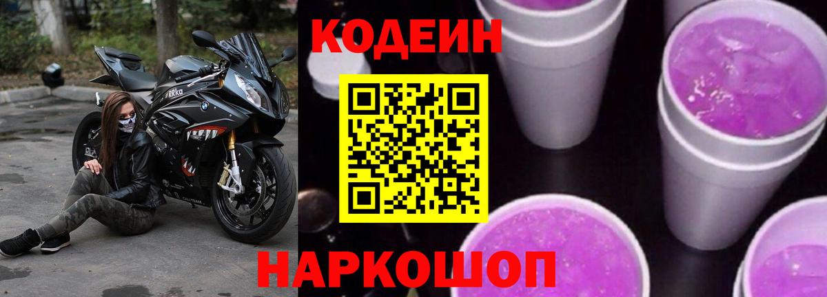 Кодеиновый сироп Lean напиток Lean (лин)  Вход с VPN  Codein напиток Lean (лин)  Гулькевичи 
