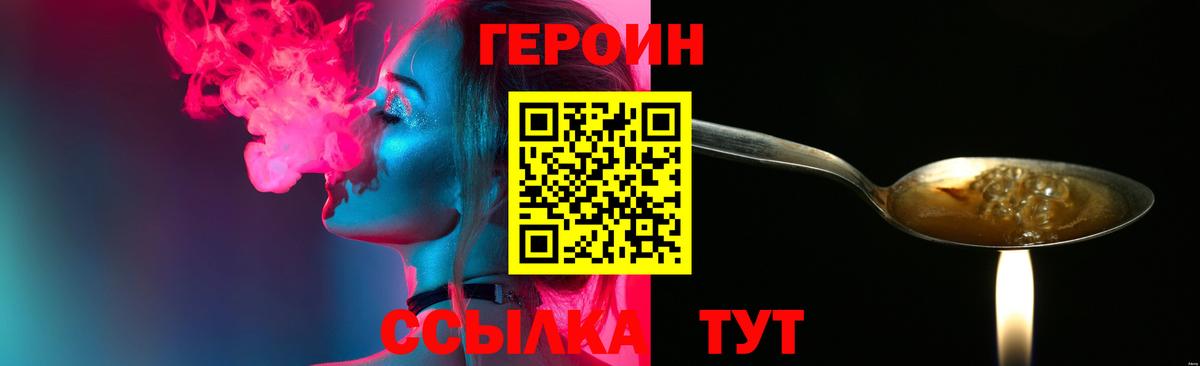 Героин  Вход с VPN  Гулькевичи  Героин хмурый 