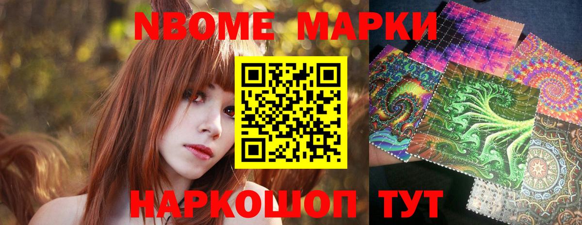 Марки N-bome 1,8мг  Марки N-bome 1,8мг  Вход с VPN  Гулькевичи 